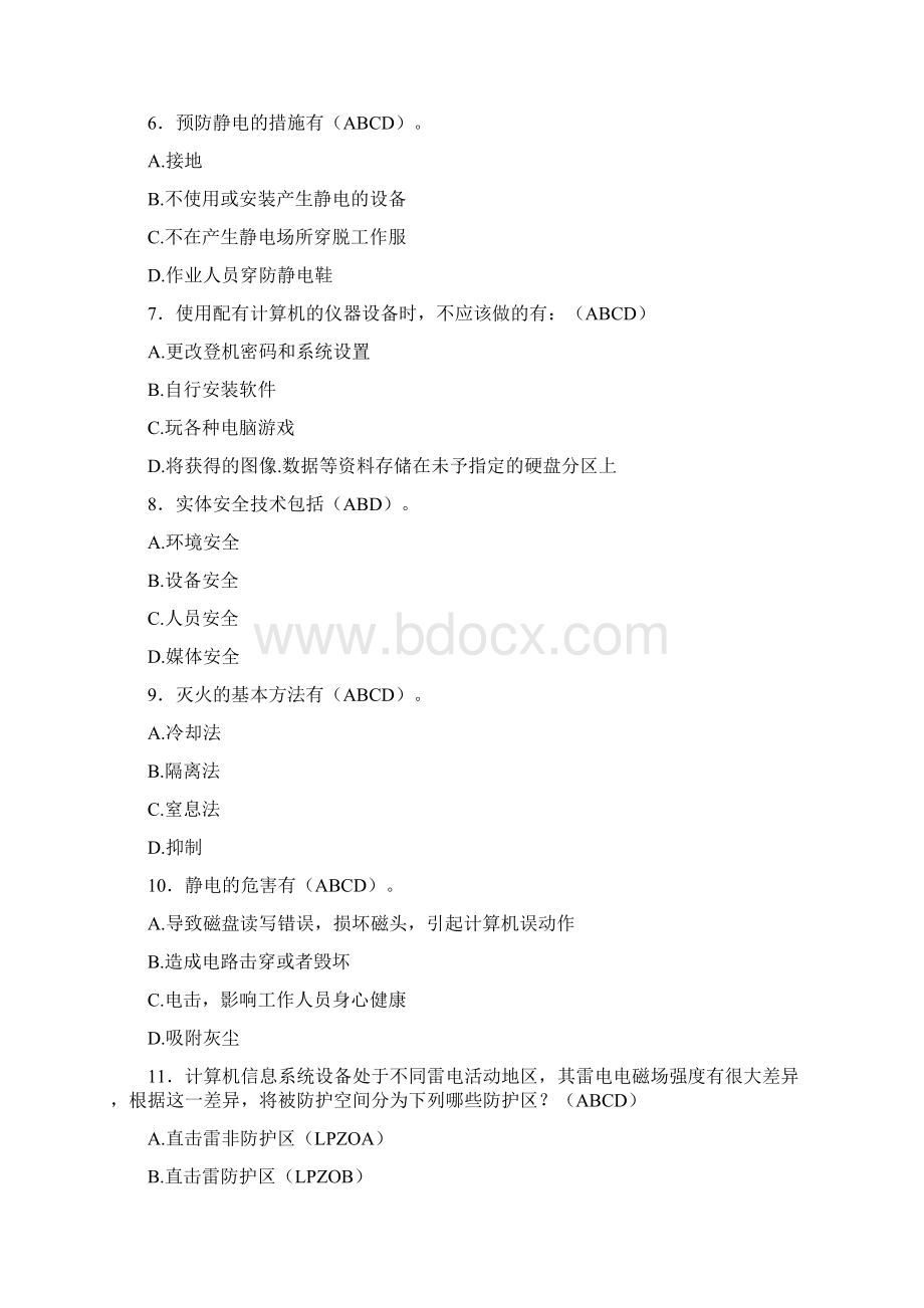 新版精编软考工程师完整复习题库588题含答案文档格式.docx_第2页