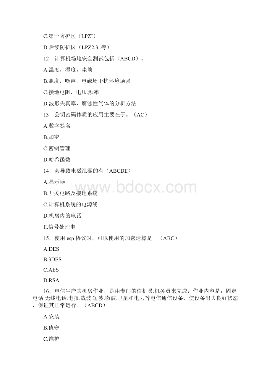 新版精编软考工程师完整复习题库588题含答案文档格式.docx_第3页