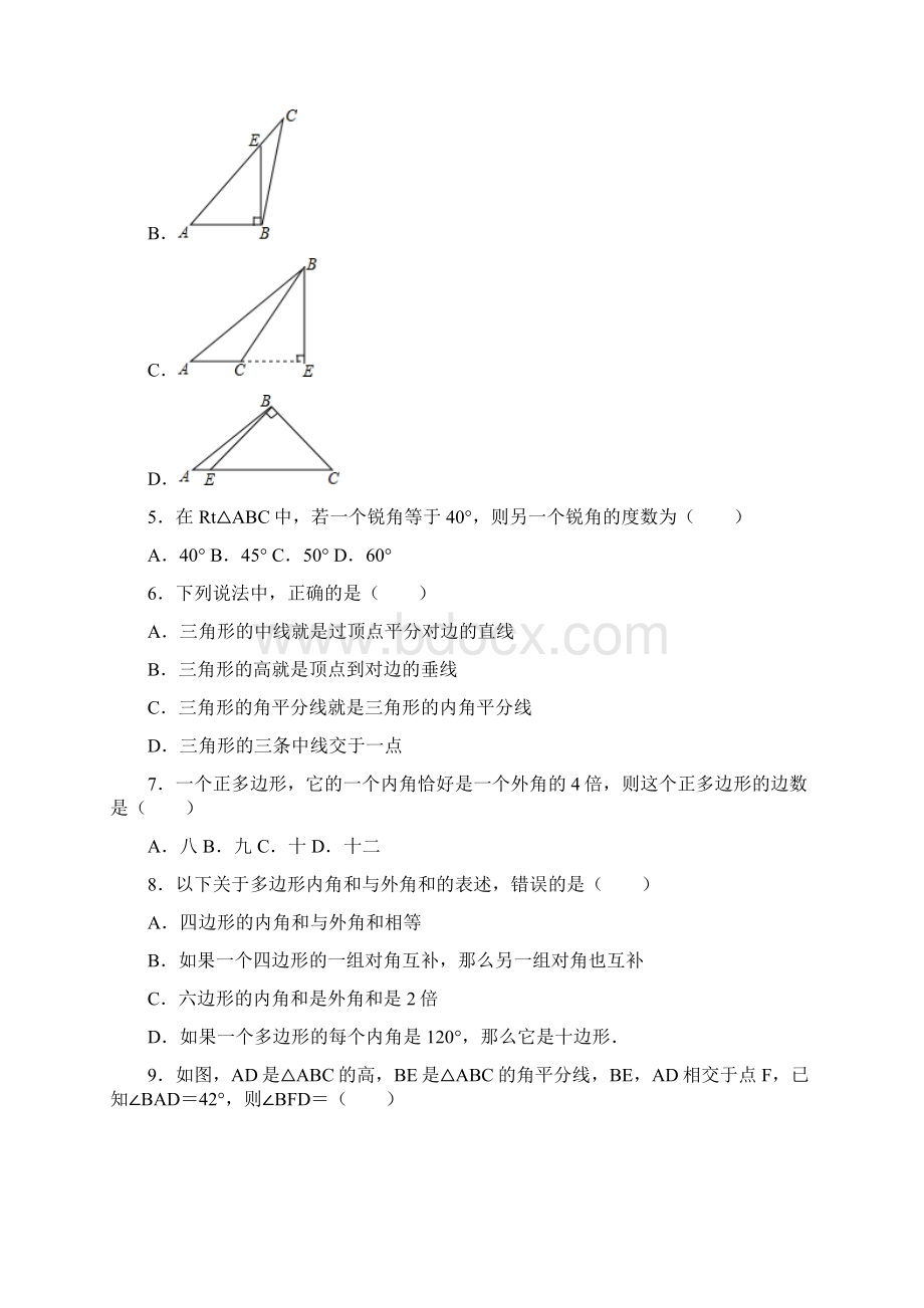 人教版八年级上册第11章《三角形》章末检测试题Word文档下载推荐.docx_第2页