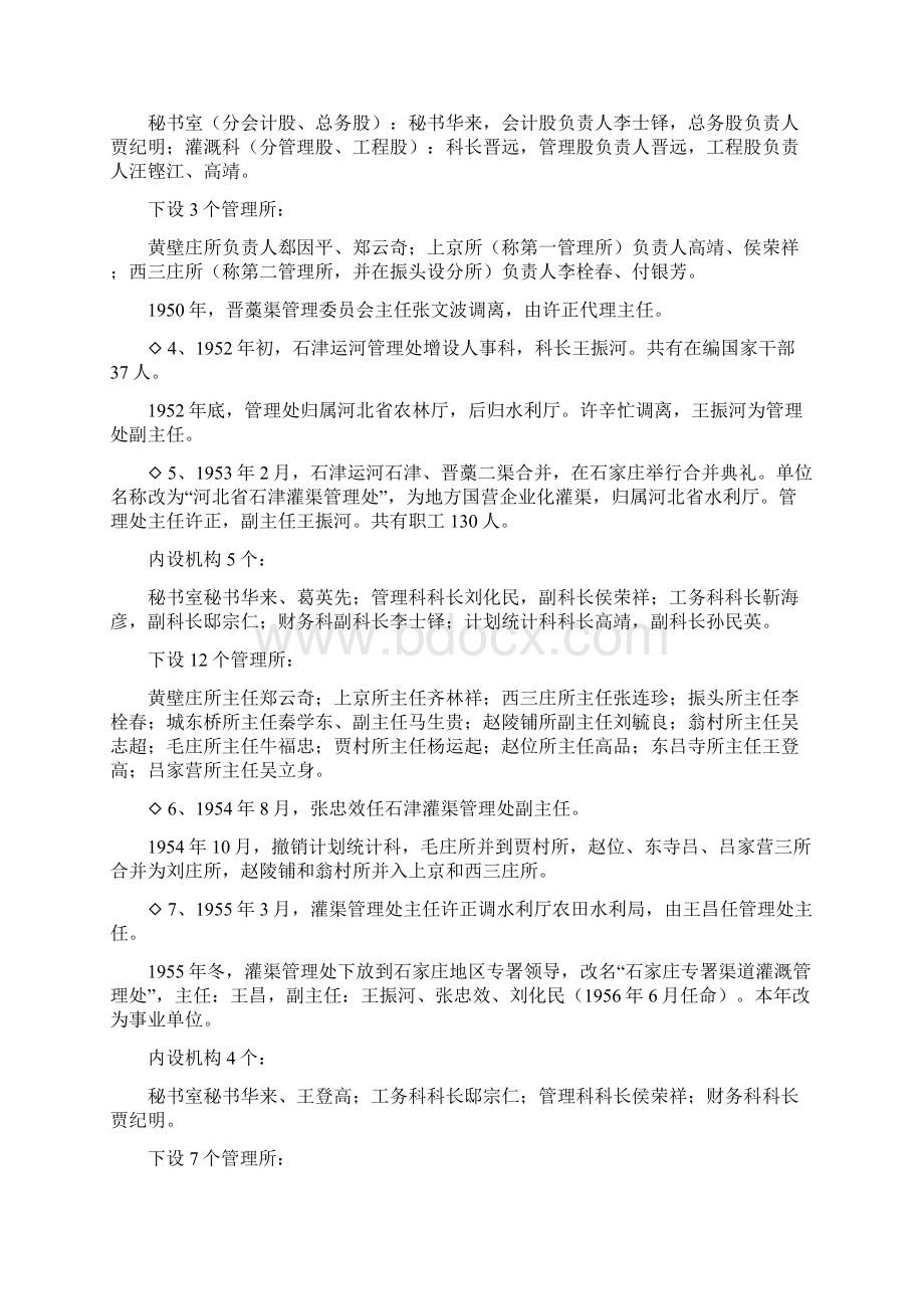 组织机构沿革文档格式.docx_第2页