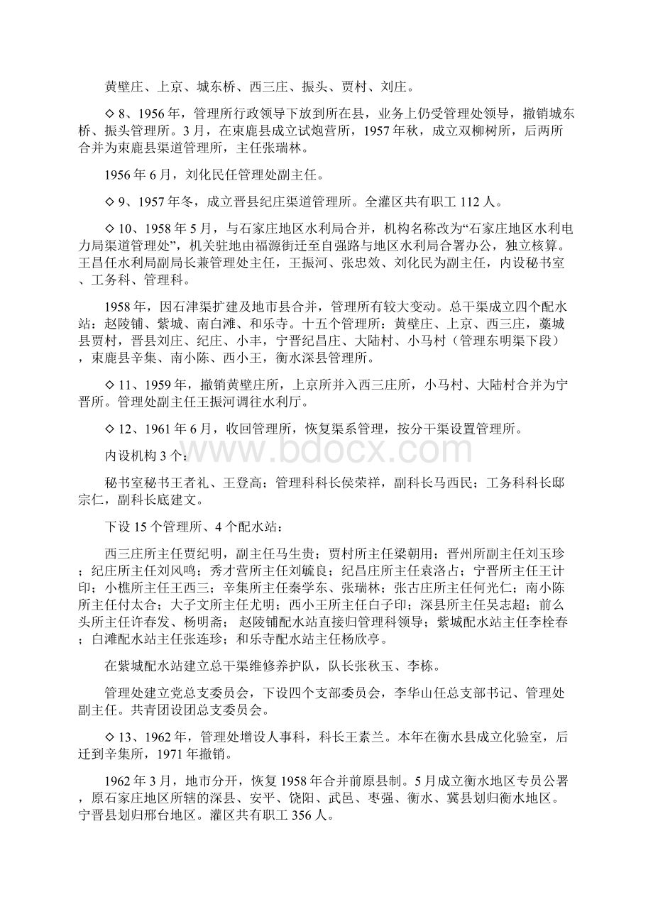 组织机构沿革文档格式.docx_第3页