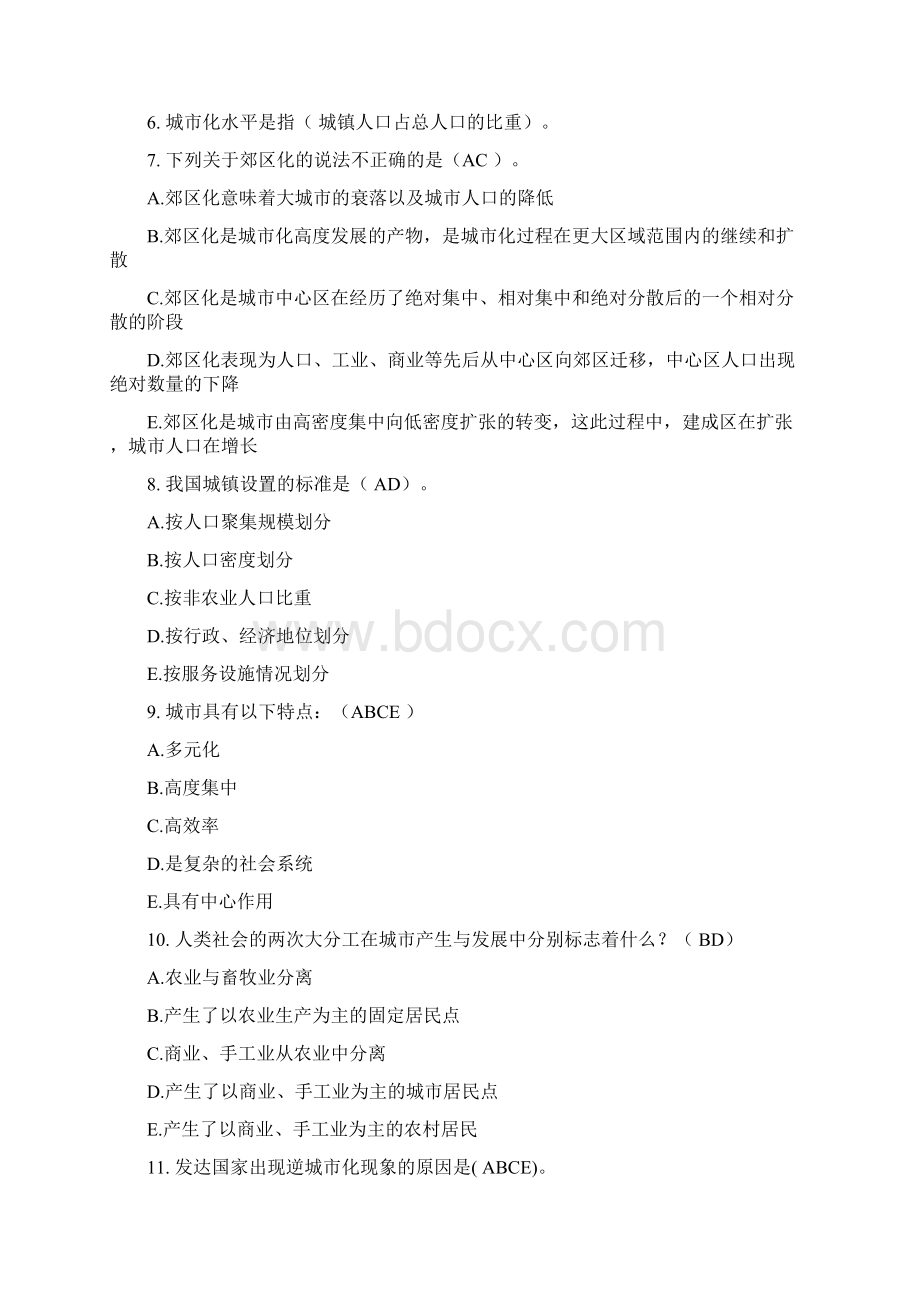 规划原理复习Word格式.docx_第3页