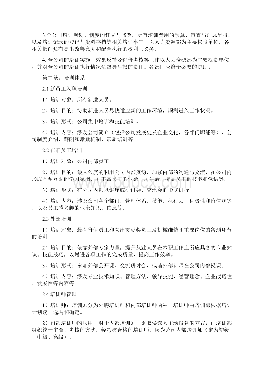 培训制度新文档格式.docx_第3页