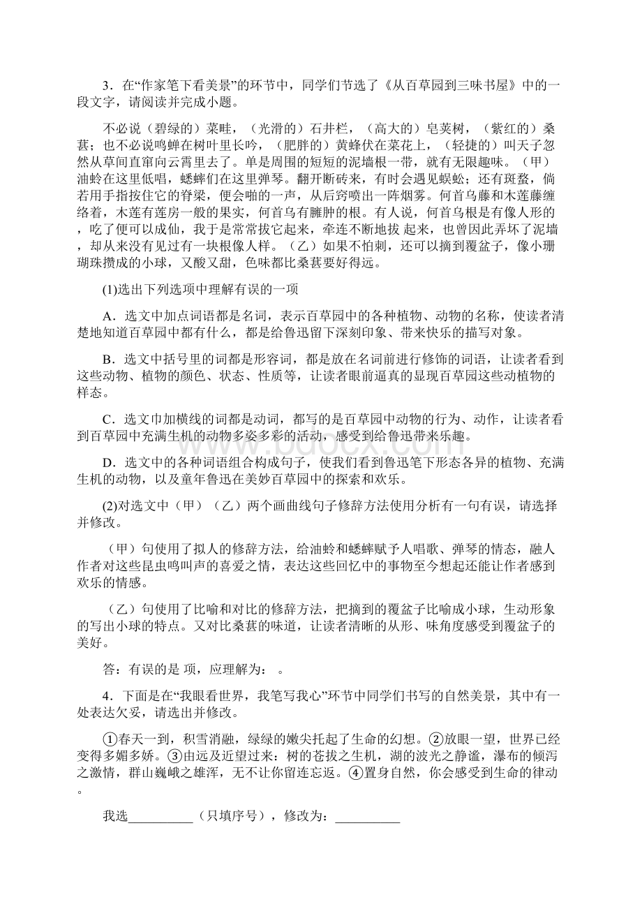 北京市顺义区七年级上学期期末语文试题.docx_第2页