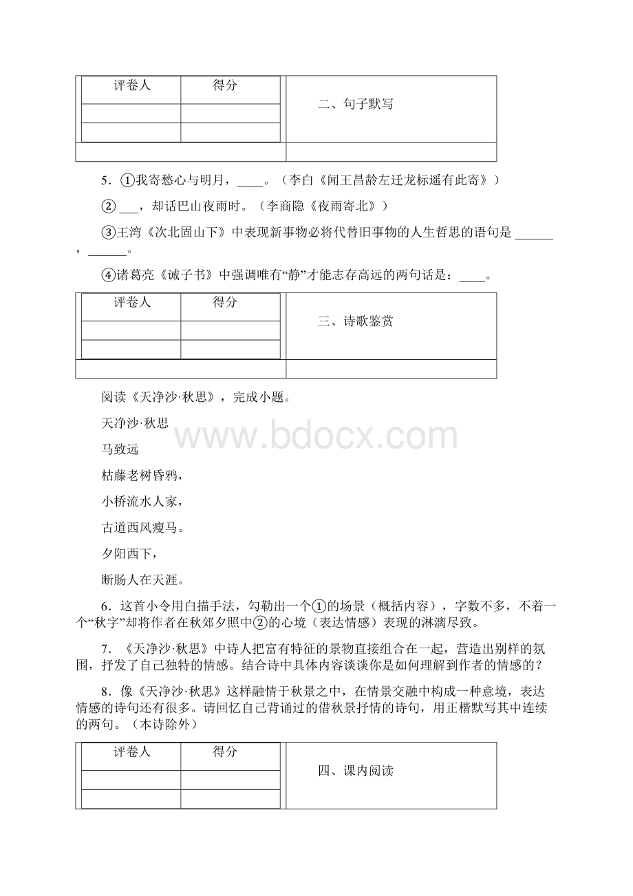 北京市顺义区七年级上学期期末语文试题.docx_第3页