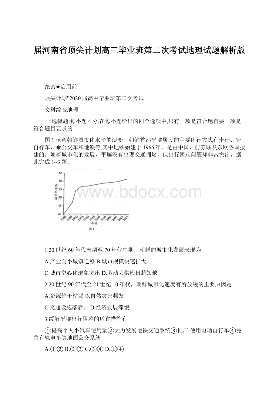 届河南省顶尖计划高三毕业班第二次考试地理试题解析版.docx