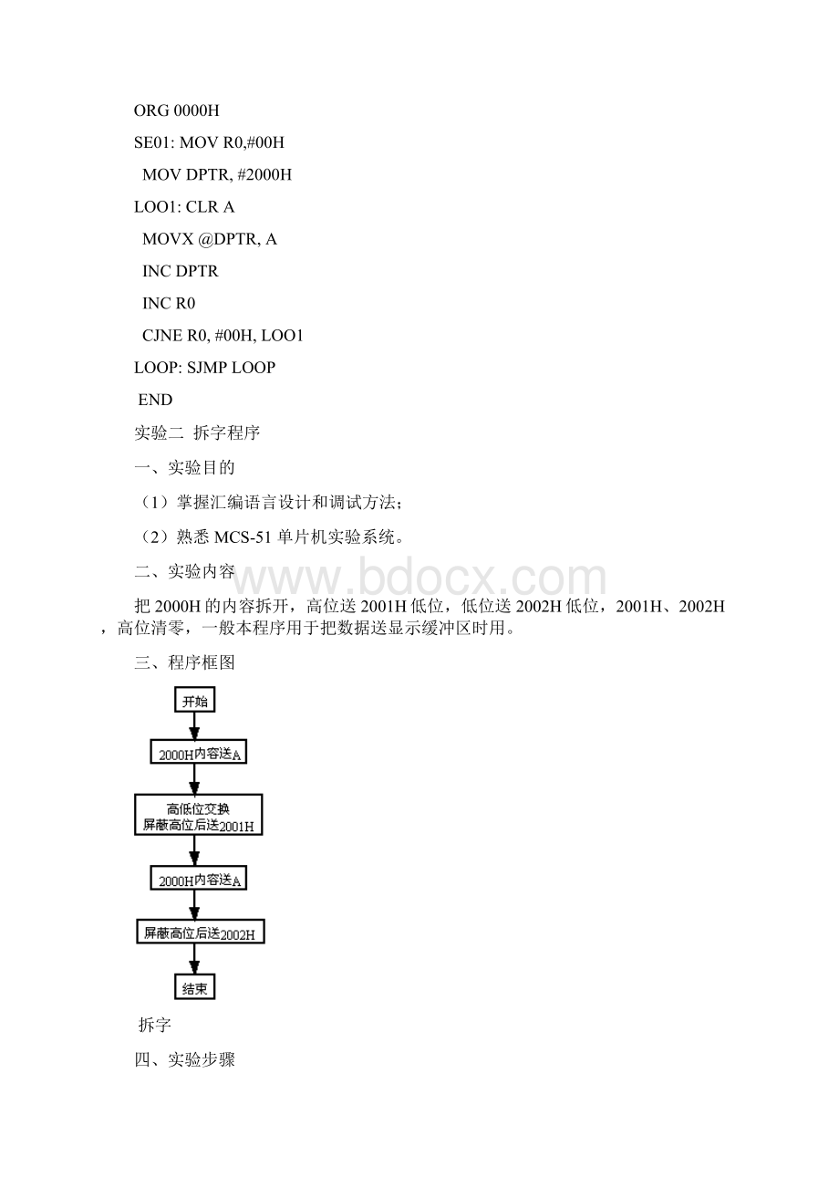 单片机实验指导Word格式.docx_第2页