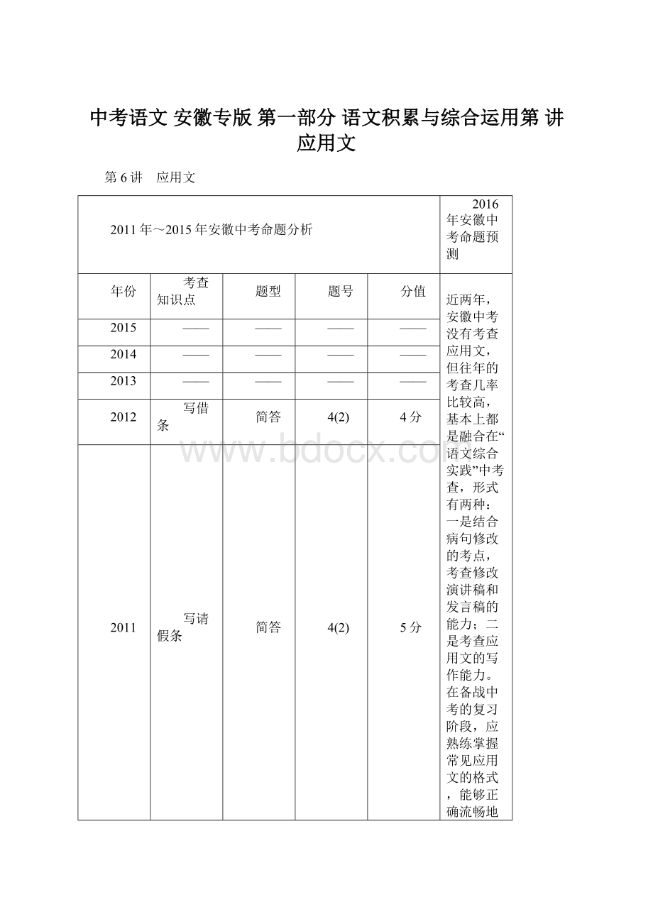 中考语文 安徽专版 第一部分 语文积累与综合运用第 讲 应用文文档格式.docx_第1页