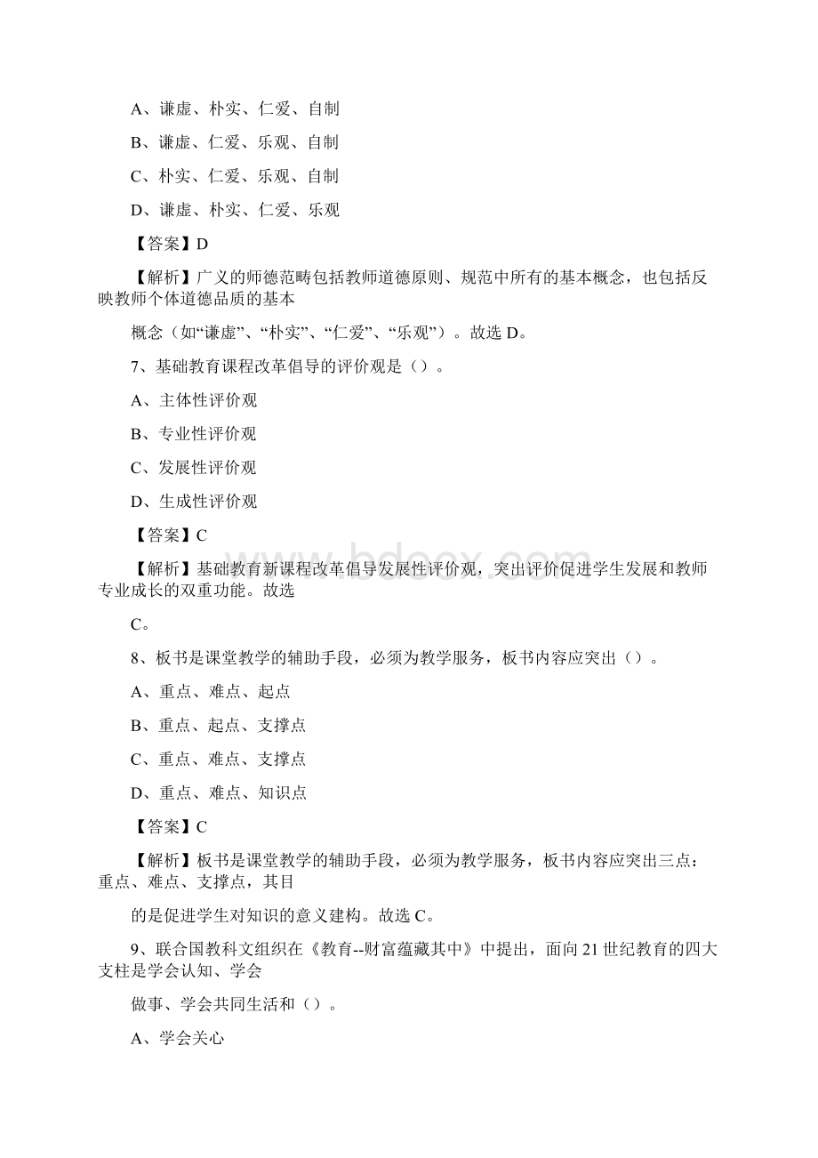 重庆市梁平区《公共理论》教师招聘真题库及答案.docx_第3页