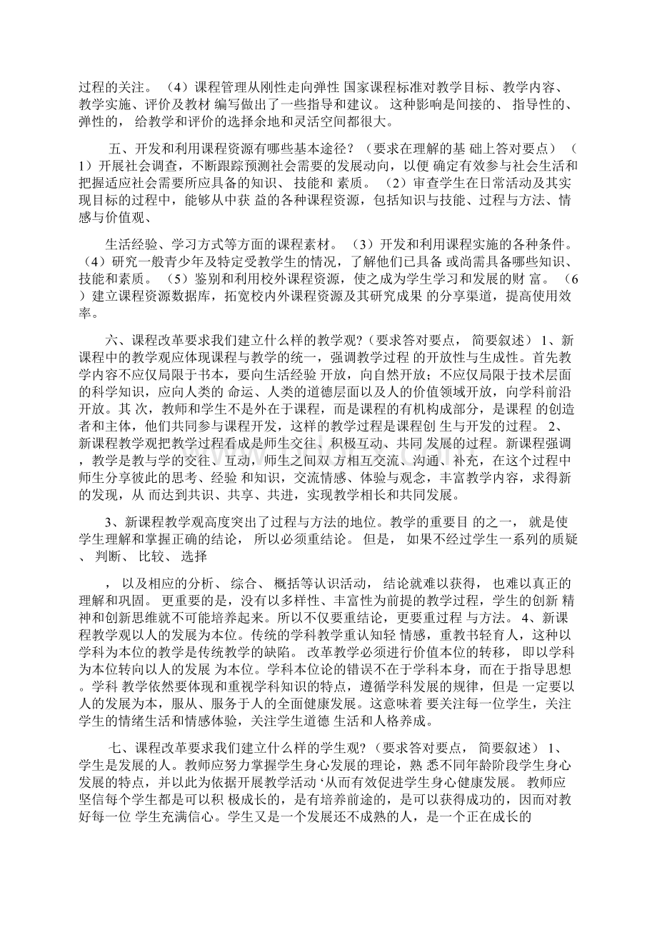 中小学教师职称评定答辩题.docx_第3页