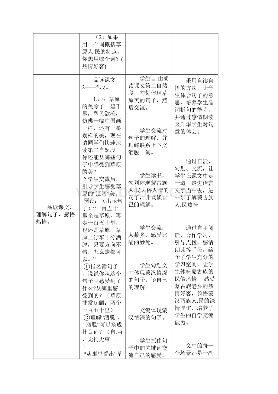 人教部编版《草原》第二课时六年级上册教案Word格式.docx_第3页