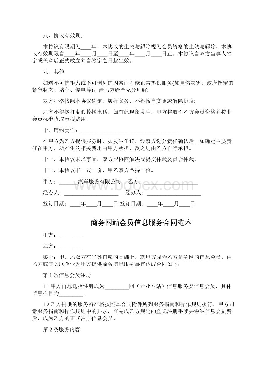 俱乐部会员合同范本三篇Word文件下载.docx_第2页