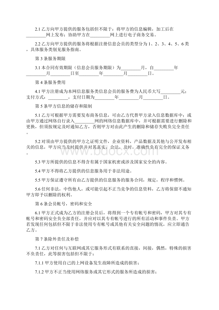 俱乐部会员合同范本三篇Word文件下载.docx_第3页