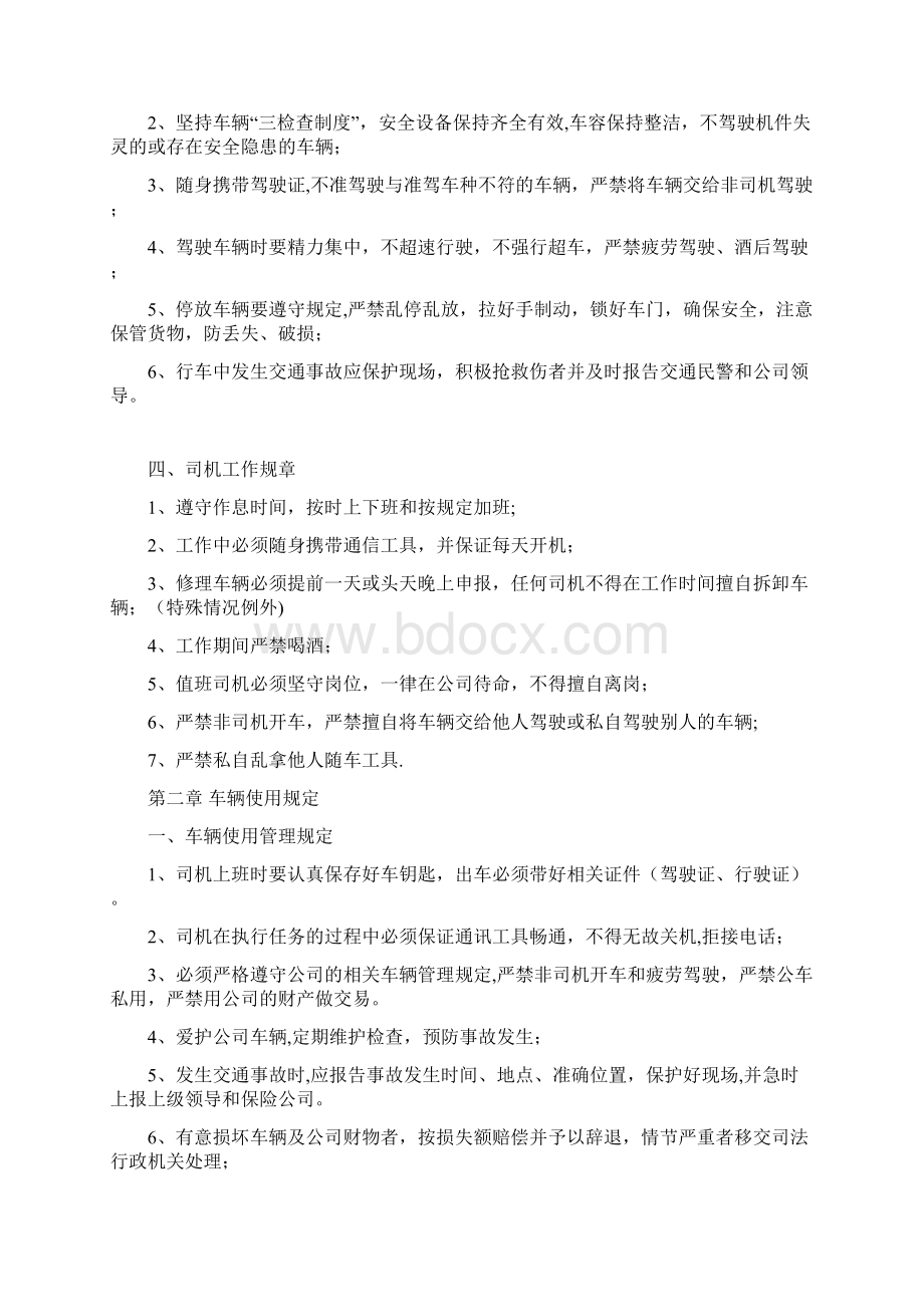 货运驾驶员安全培训内容资料Word下载.docx_第2页