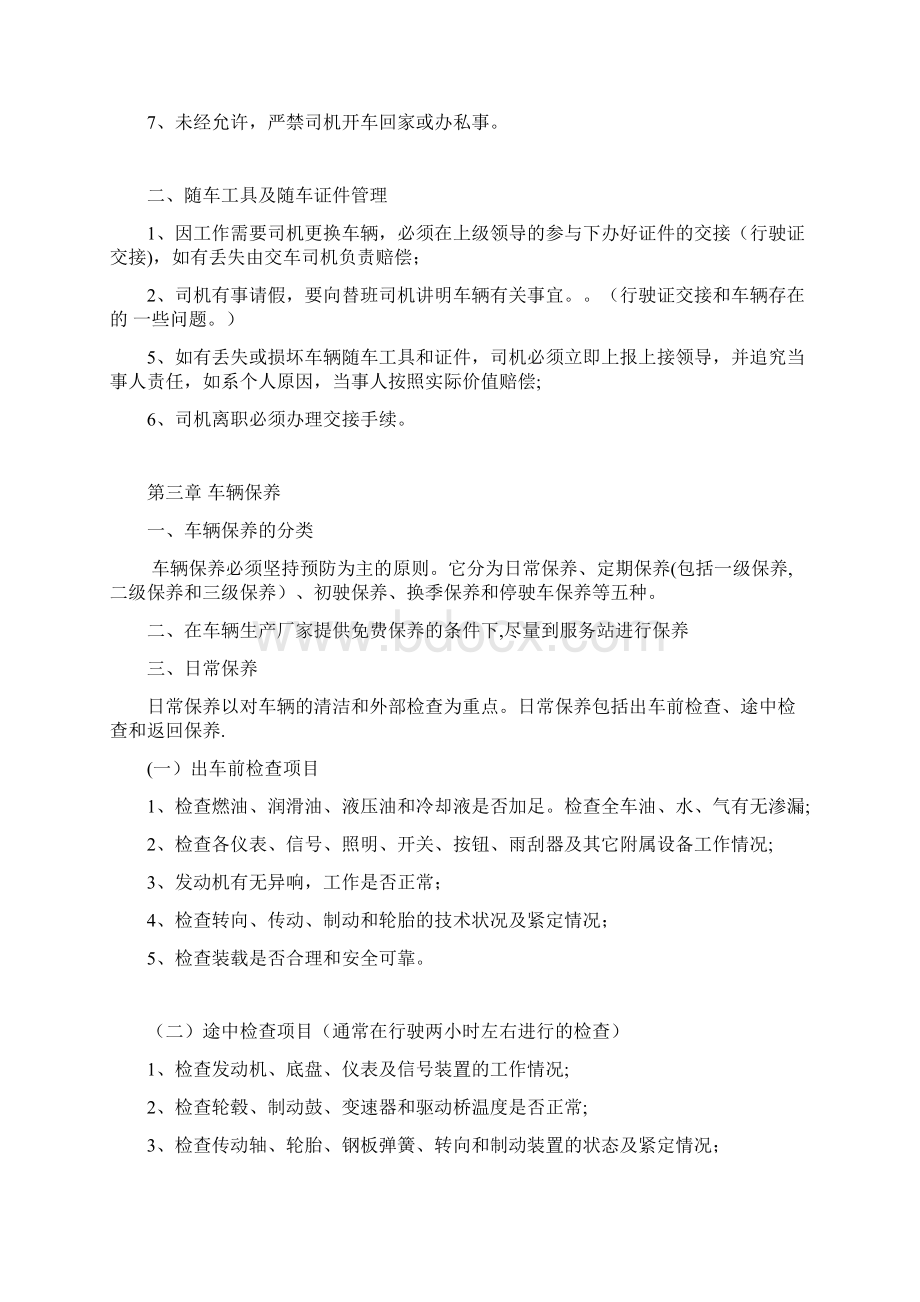 货运驾驶员安全培训内容资料.docx_第3页