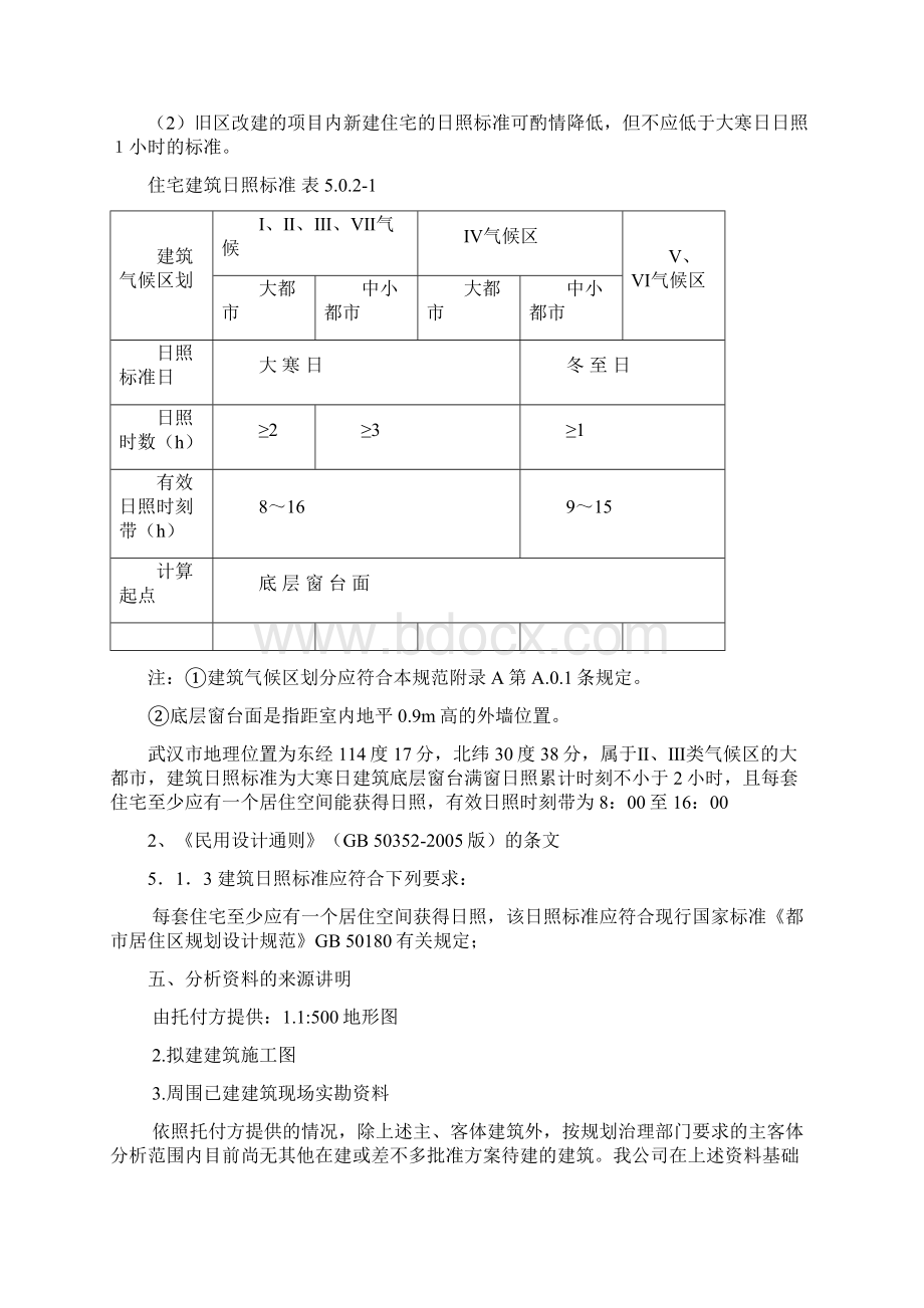 建设项目策划日照分析报告.docx_第3页