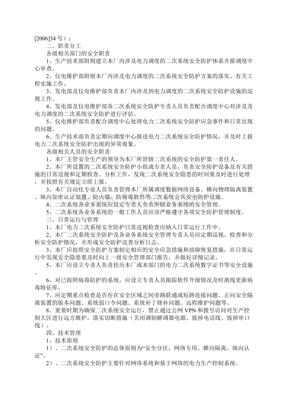 二次系统安全防护管理制度新编版文档格式.docx_第2页