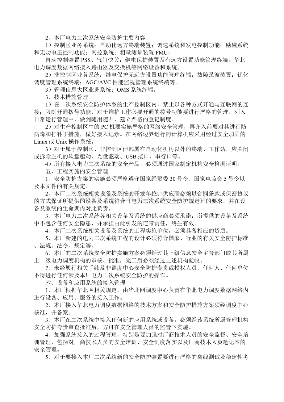 二次系统安全防护管理制度新编版文档格式.docx_第3页