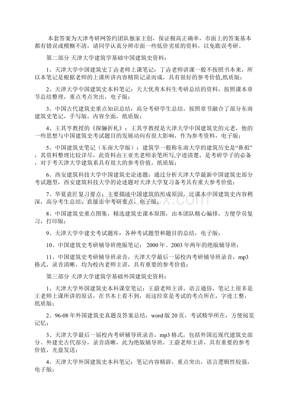 天津大学建筑学基础考研真题Word格式.docx_第2页