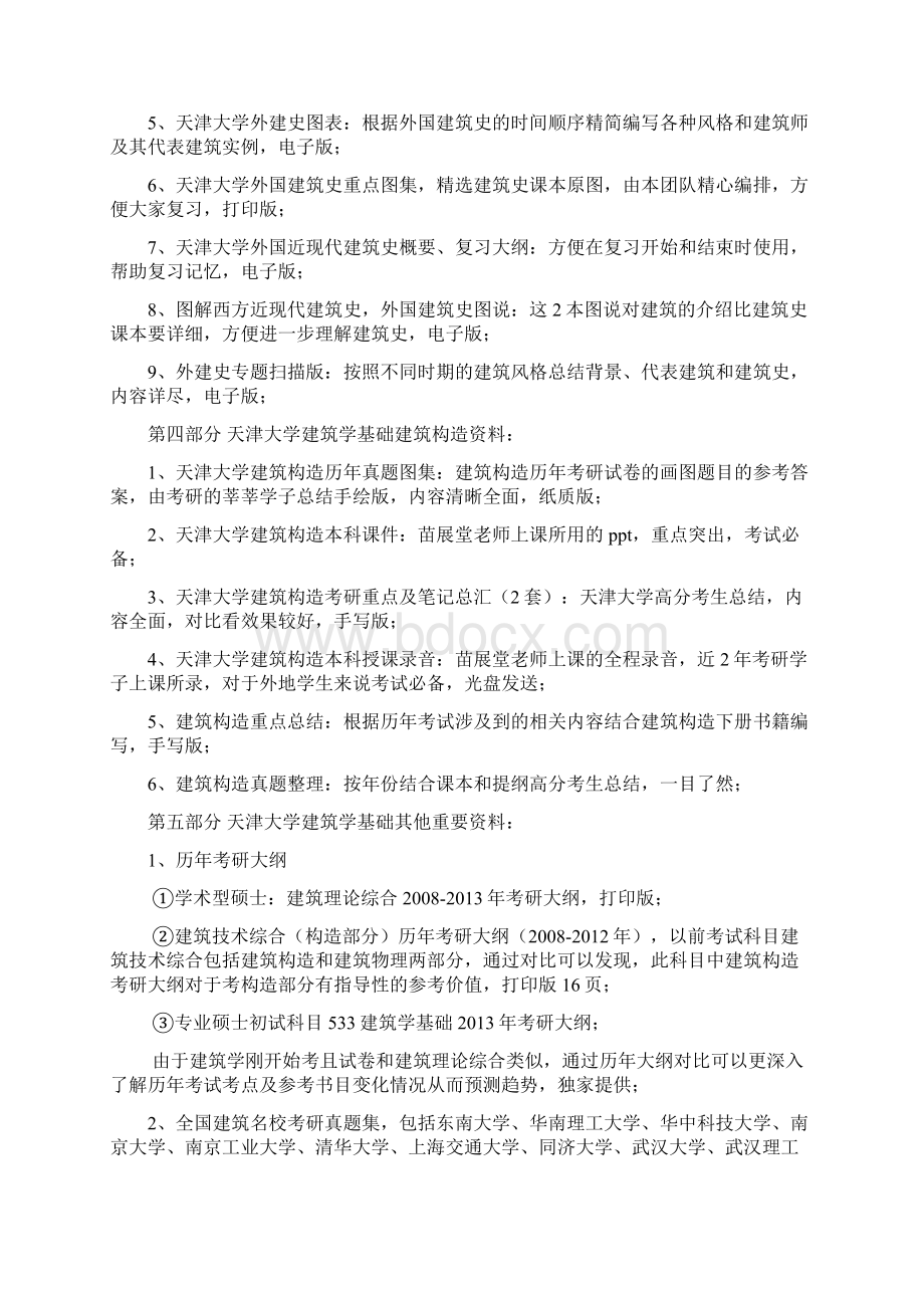 天津大学建筑学基础考研真题Word格式.docx_第3页