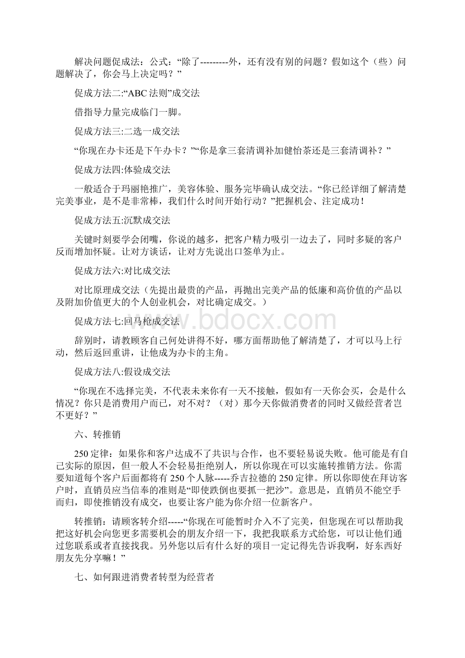 跟进和促成Word格式.docx_第3页