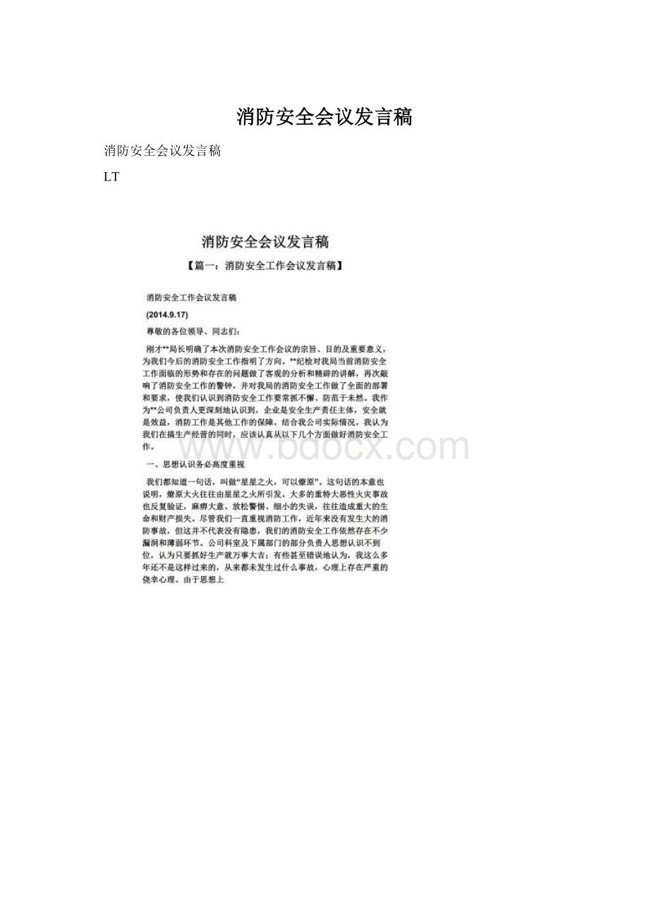 消防安全会议发言稿.docx_第1页