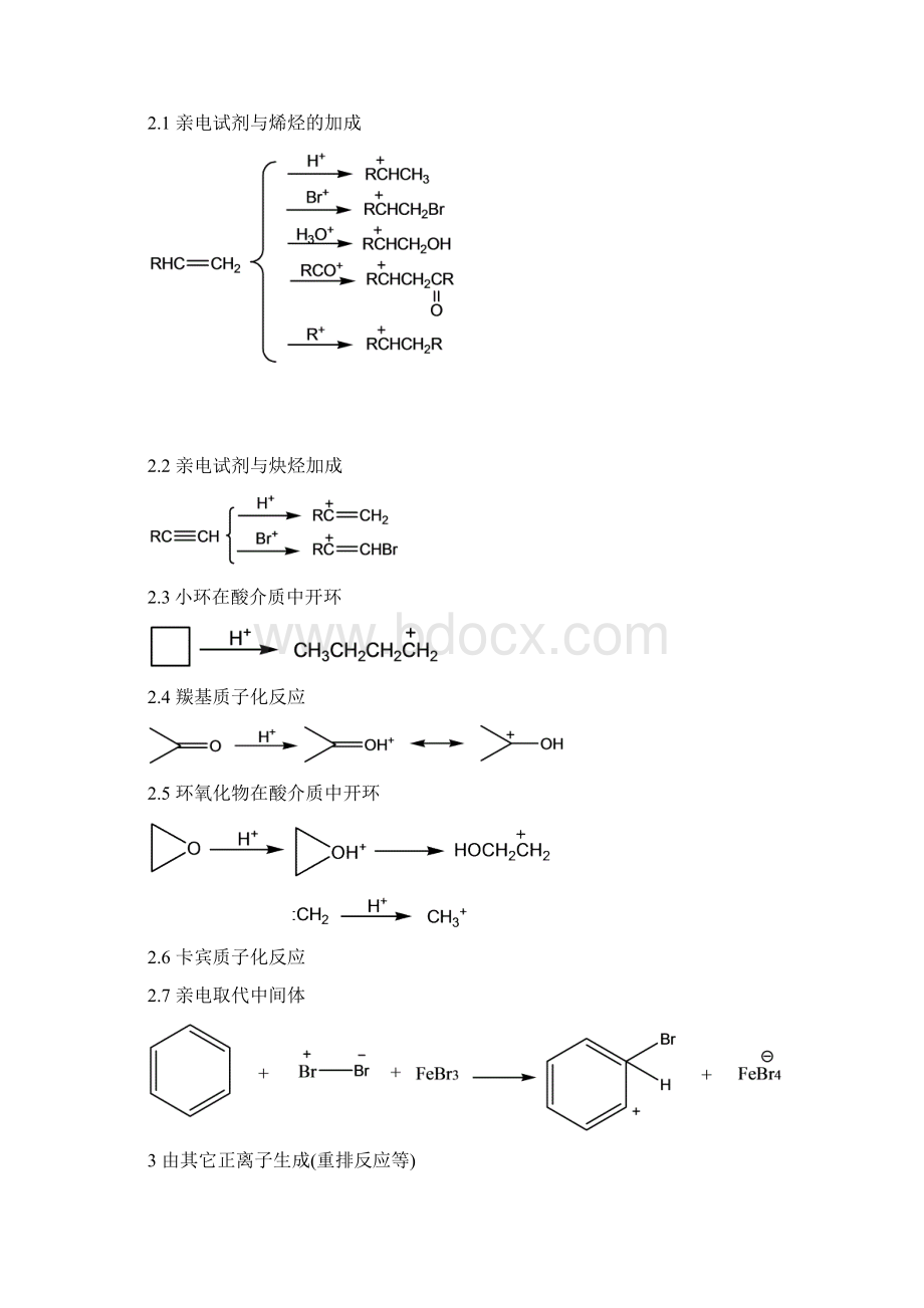 碳正离子碳负离子自由基参与的化学反应王竹青号应化Word文件下载.docx_第3页