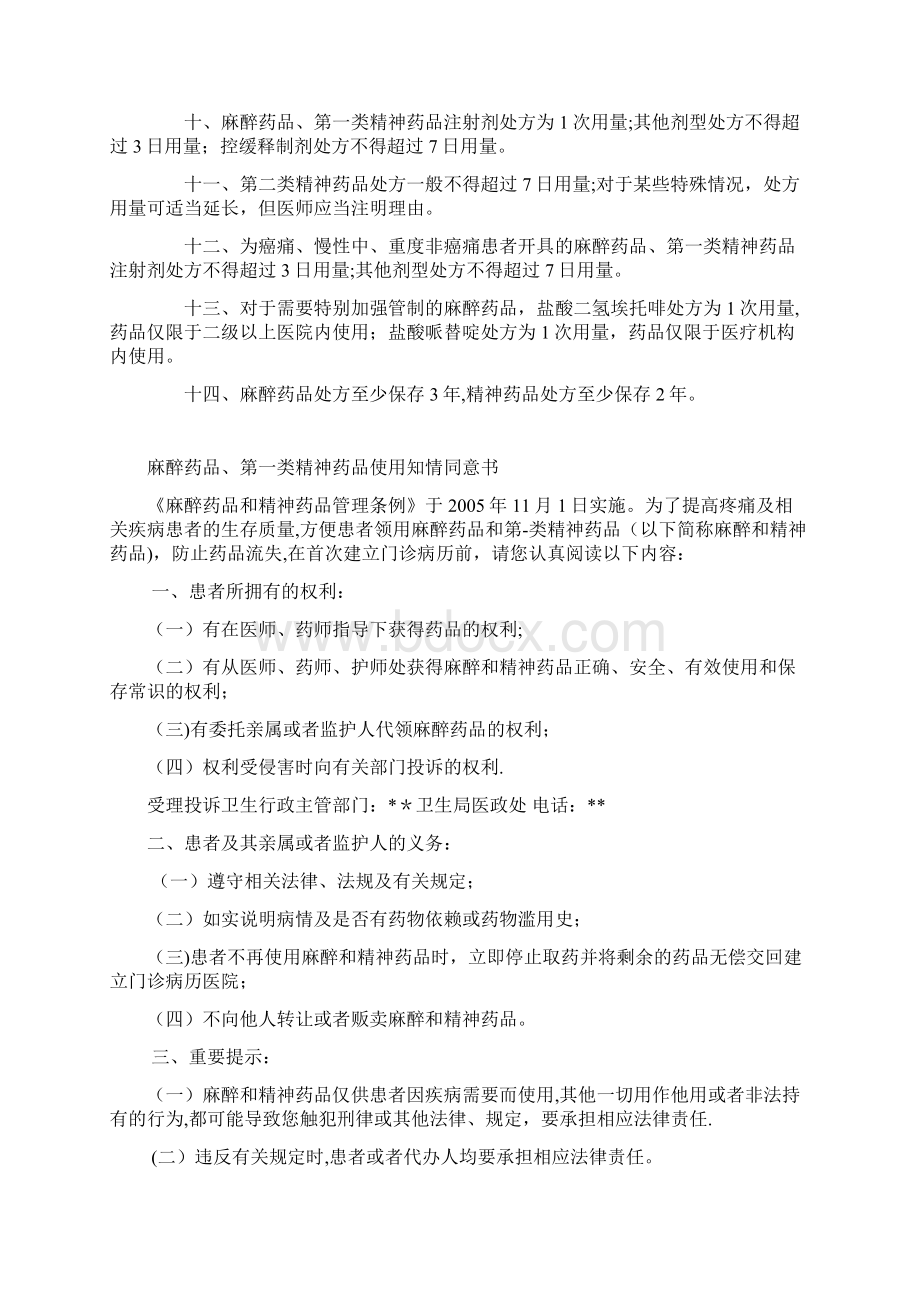 麻精神药品处方管理规定Word文档格式.docx_第2页