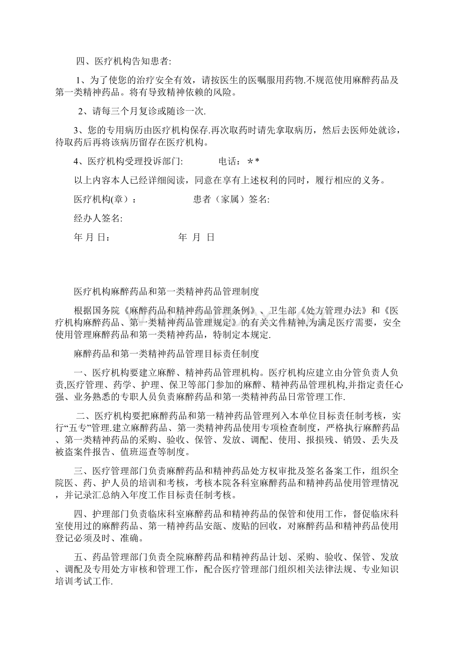 麻精神药品处方管理规定Word文档格式.docx_第3页