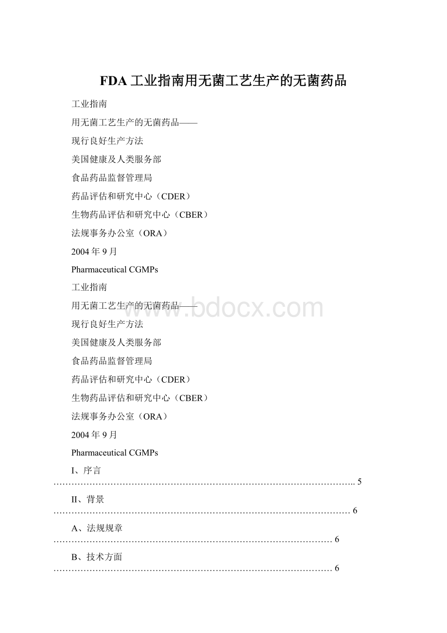 FDA工业指南用无菌工艺生产的无菌药品.docx_第1页