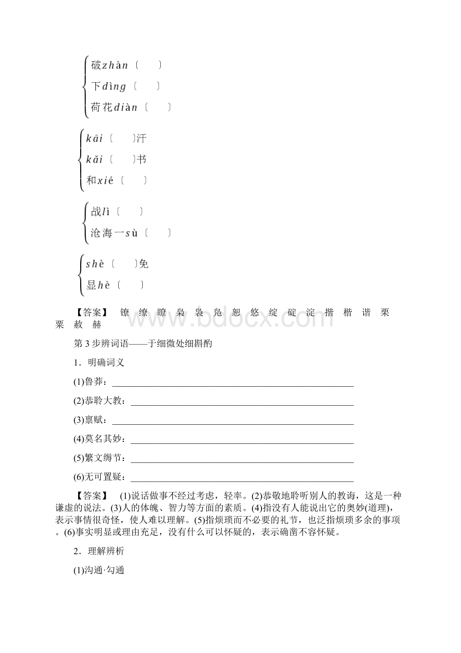 1819第1单元3哈姆莱特Word格式文档下载.docx_第3页