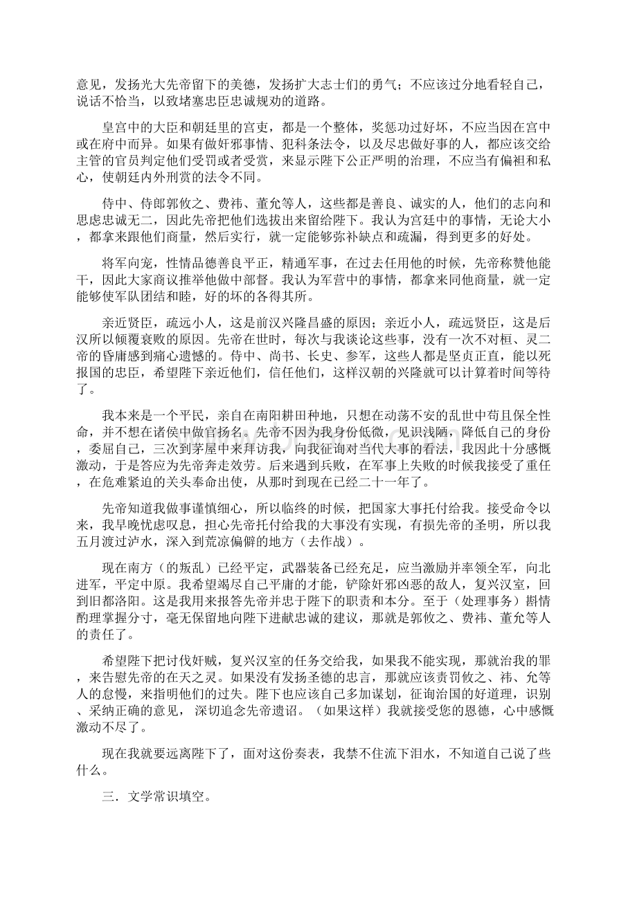 《出师表》中考复习大全及答案教学文案Word格式文档下载.docx_第2页