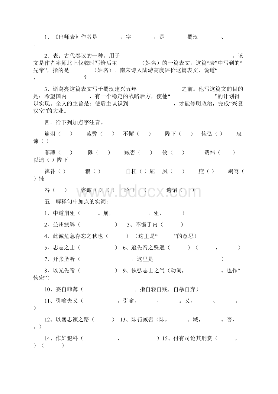 《出师表》中考复习大全及答案教学文案Word格式文档下载.docx_第3页