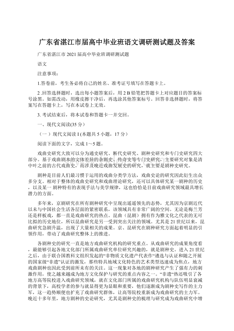 广东省湛江市届高中毕业班语文调研测试题及答案Word文档格式.docx