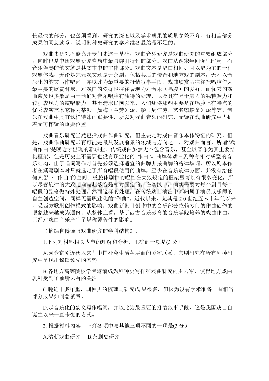 广东省湛江市届高中毕业班语文调研测试题及答案.docx_第2页