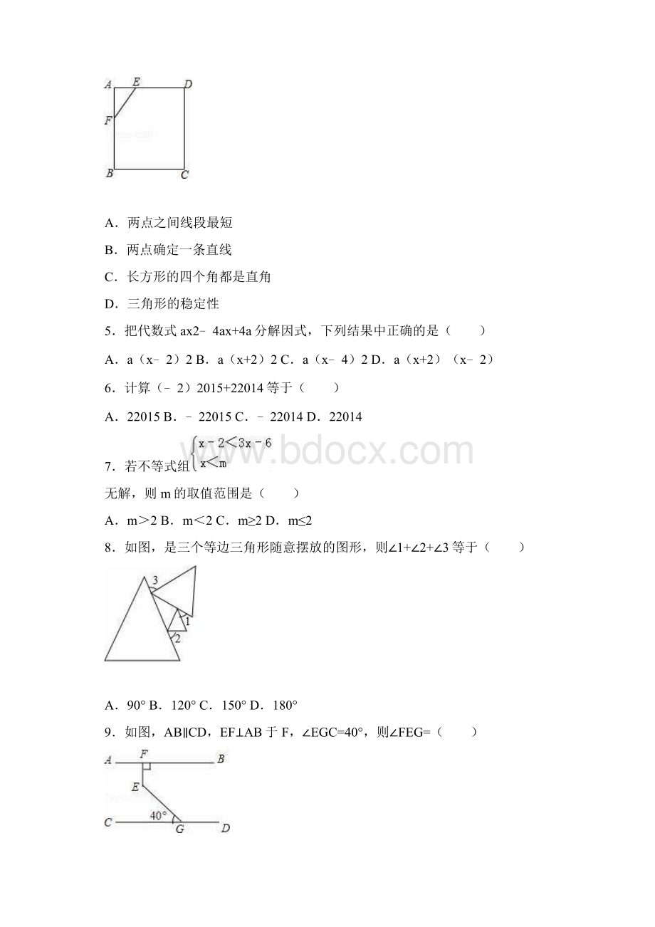 最新冀教版七年级数学下册期末测试题带答案.docx_第2页