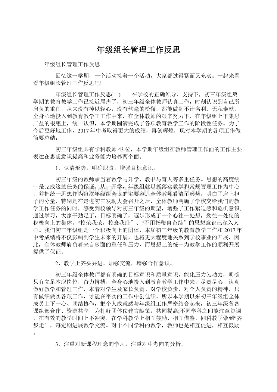 年级组长管理工作反思.docx_第1页