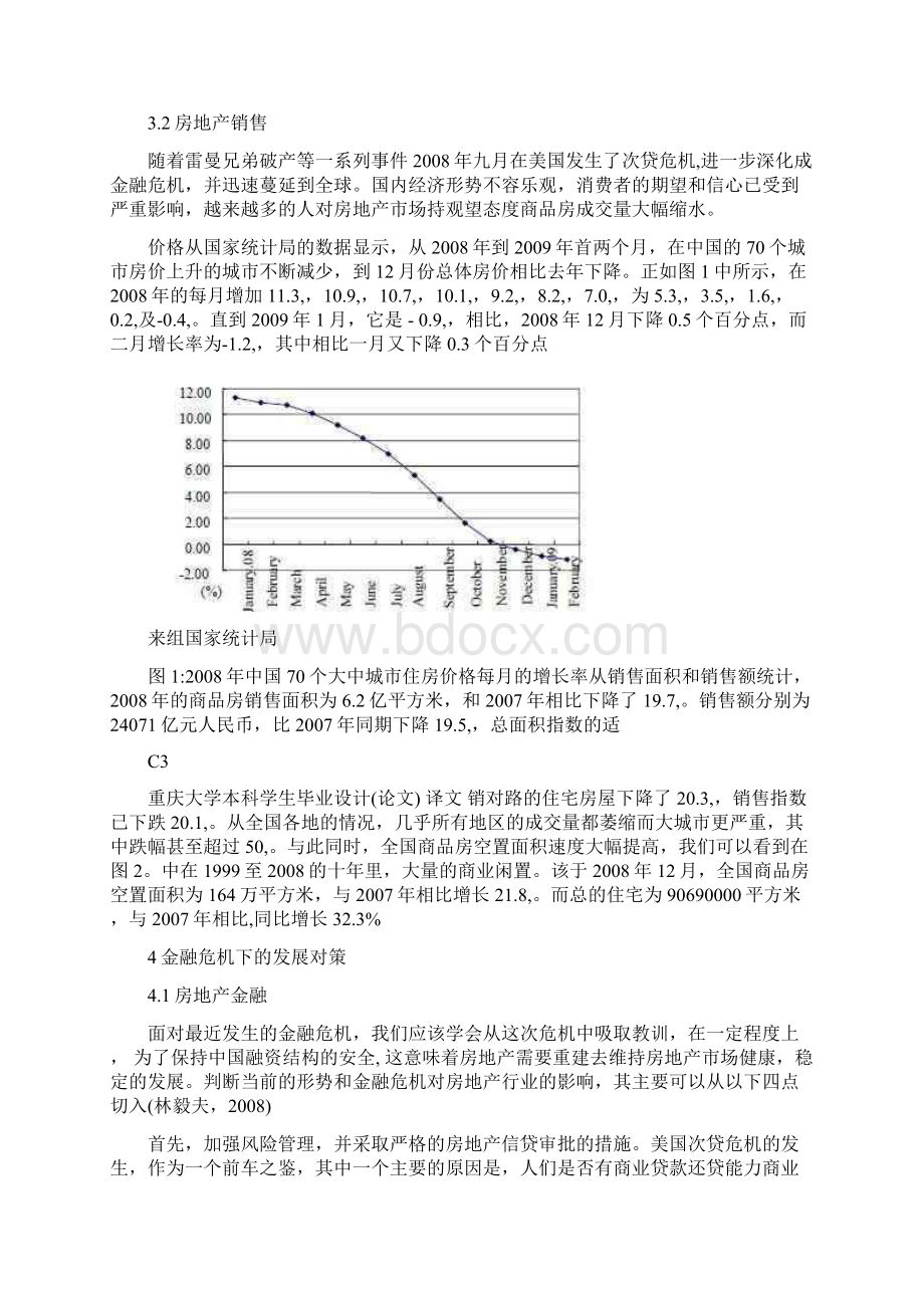 房地产外文翻译.docx_第3页