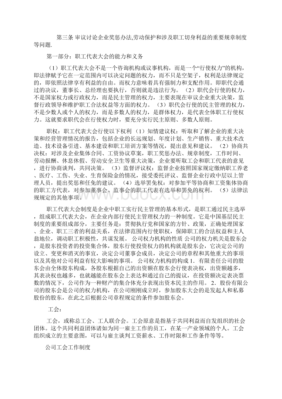 企业事业单位职工代表大会制度规范.docx_第2页