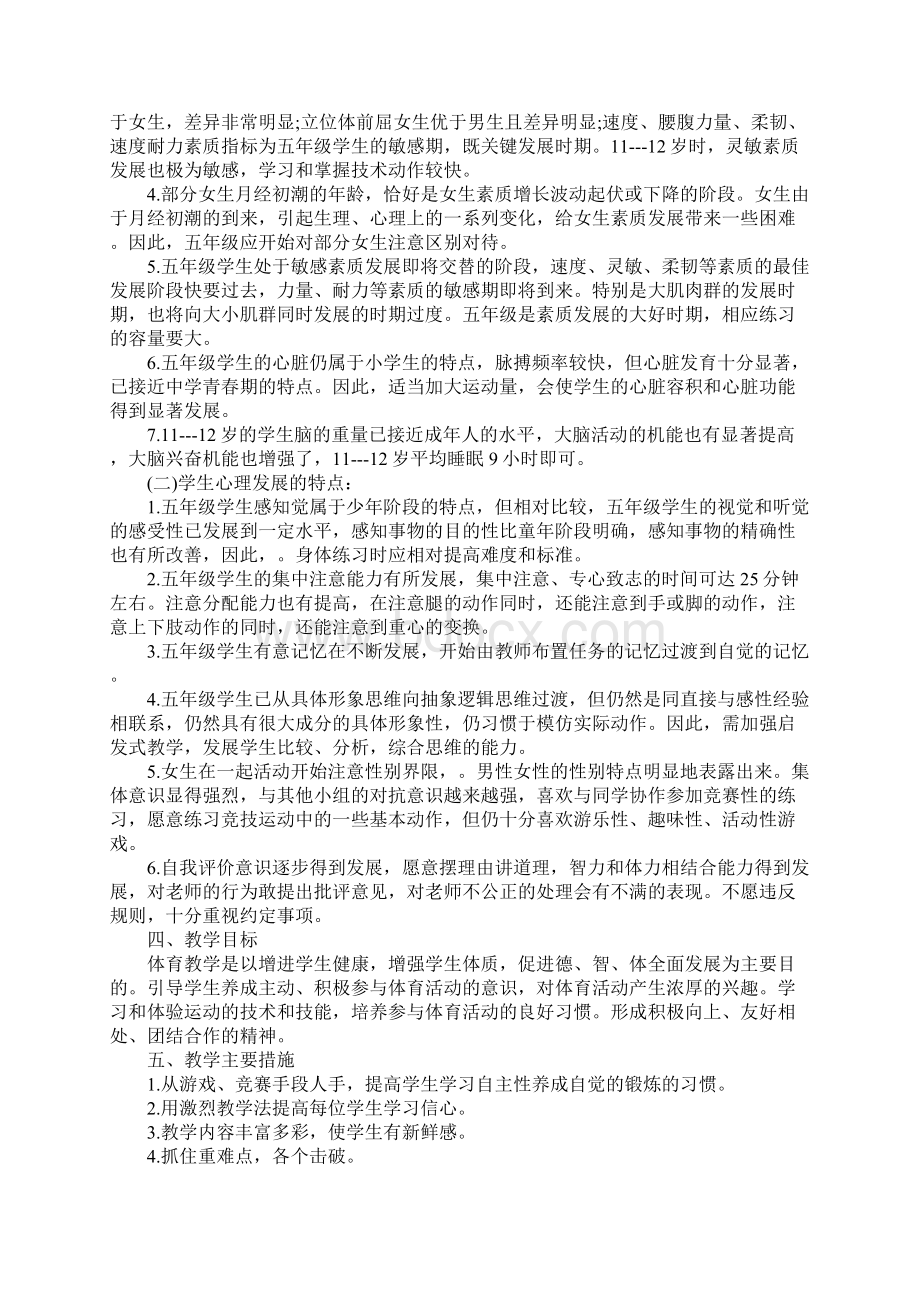 20xx年小学五年级体育计划书正式版.docx_第2页