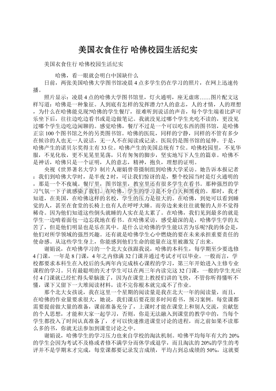 美国衣食住行 哈佛校园生活纪实.docx_第1页