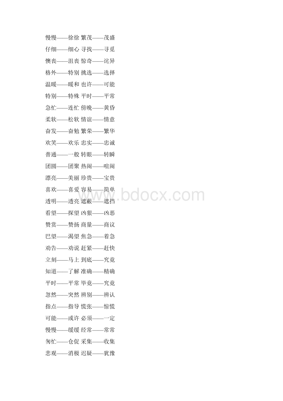 精部编版二年级语文下册期末总复习资料八大类整理.docx_第2页