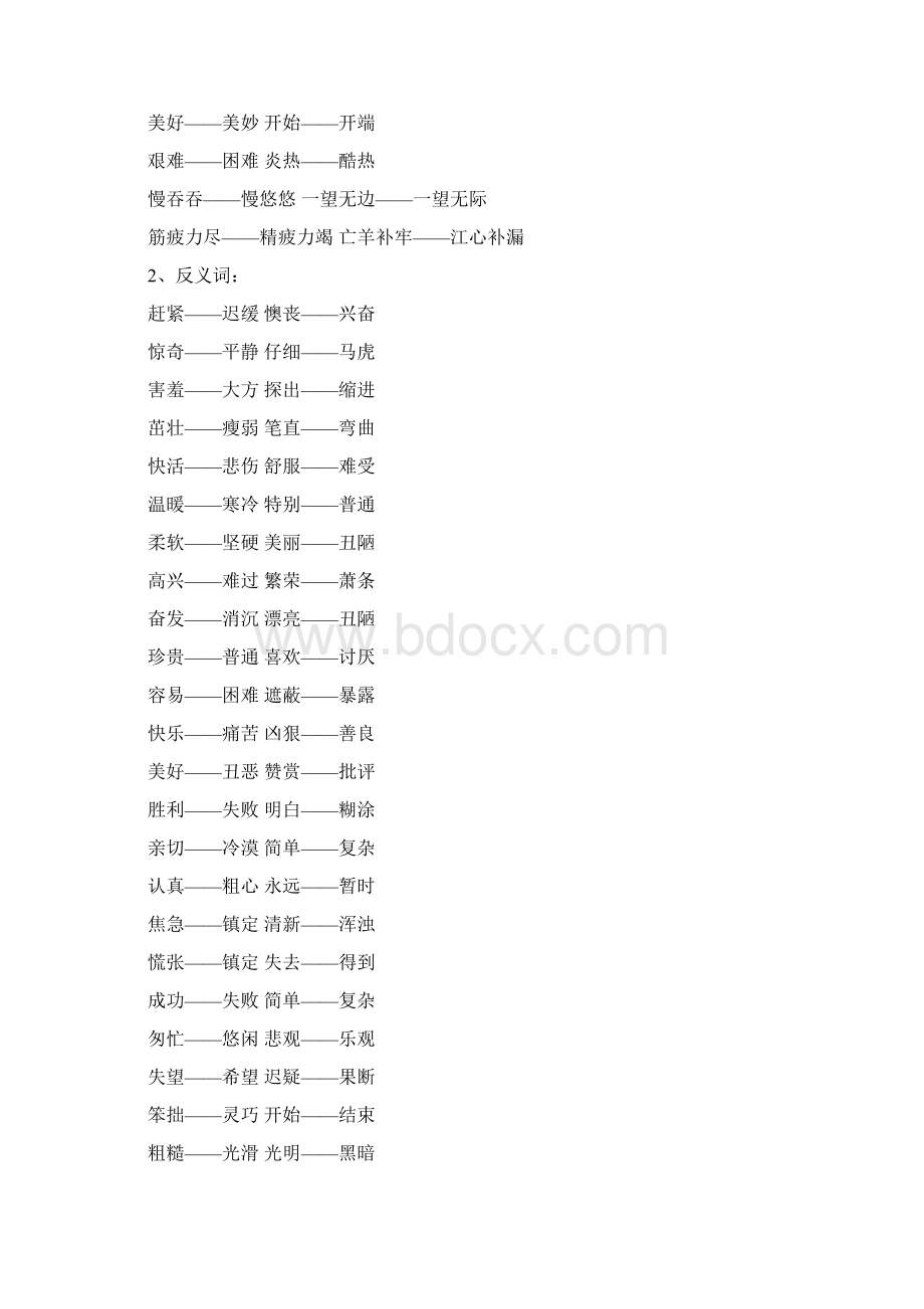 精部编版二年级语文下册期末总复习资料八大类整理.docx_第3页