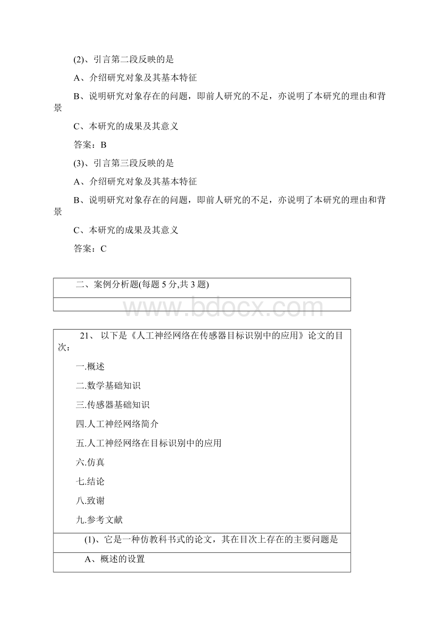 专业技术人员科技论文写作案例分析题3.docx_第3页