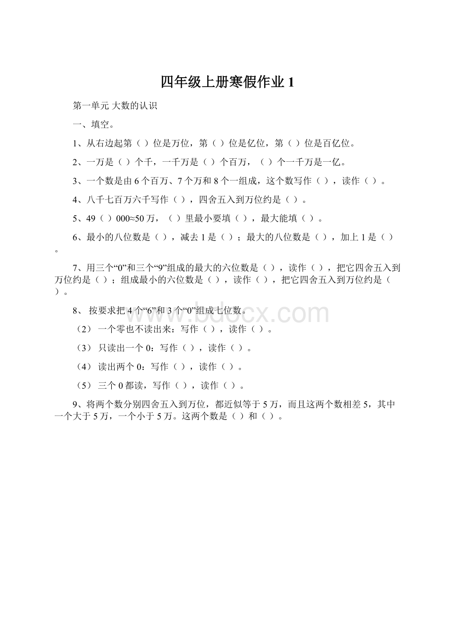 四年级上册寒假作业1Word格式文档下载.docx