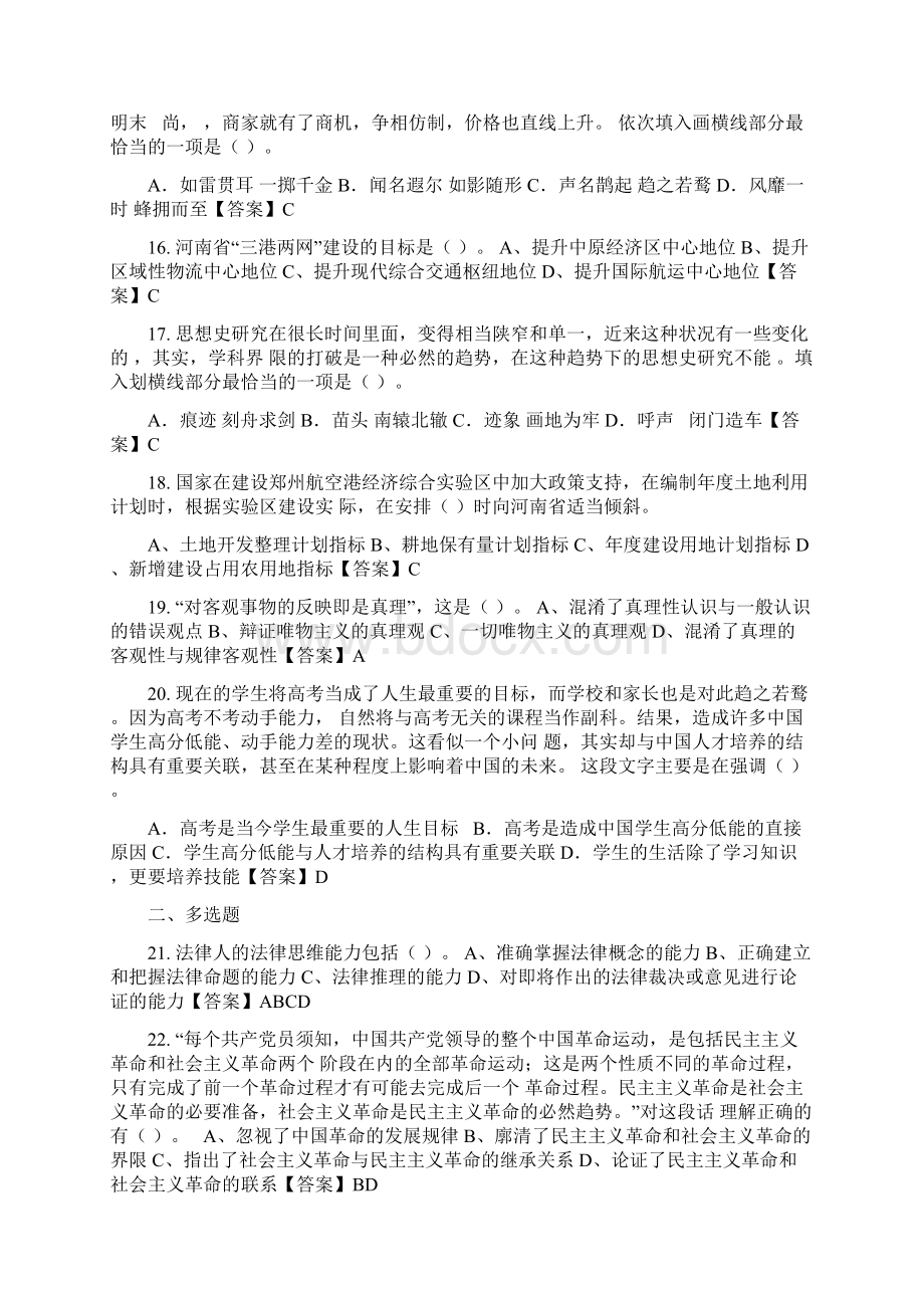 河南省商丘市《职业能力测验》事业单位考试.docx_第3页