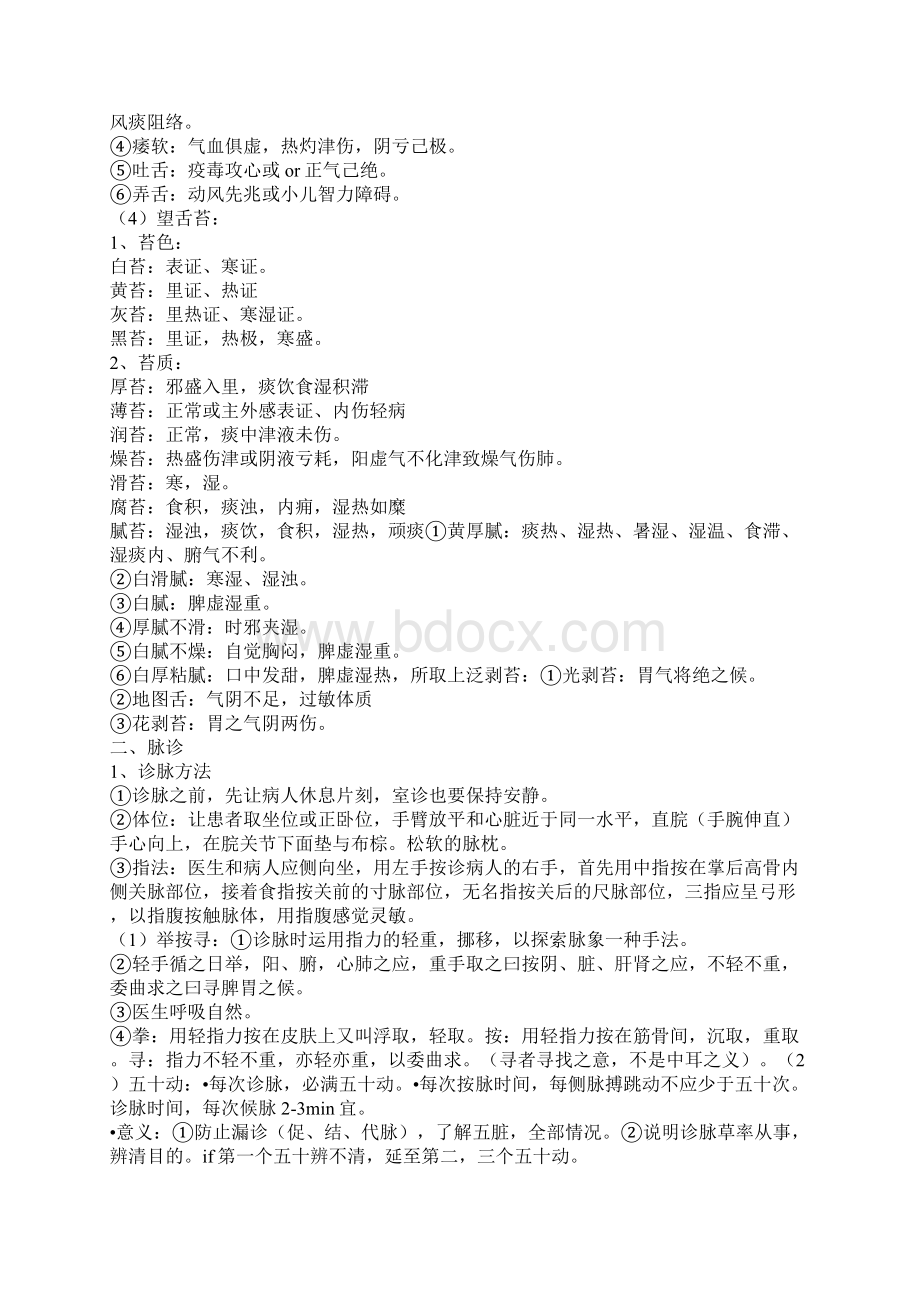 中医执业医师考试复习资料.docx_第2页