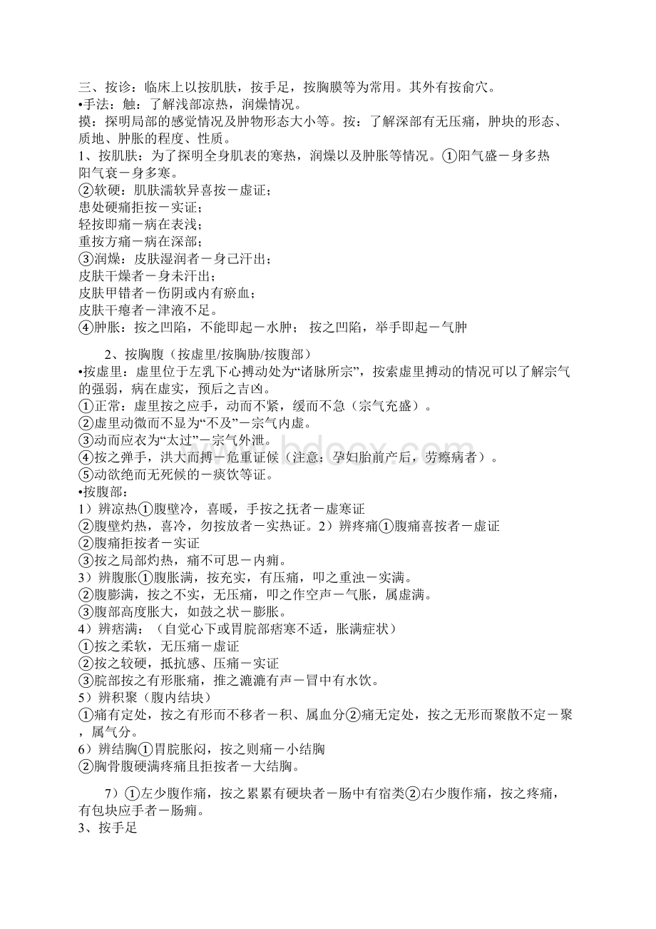 中医执业医师考试复习资料.docx_第3页