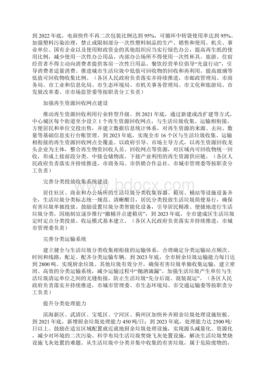 生活垃圾分类工作实施方案文档格式.docx_第3页