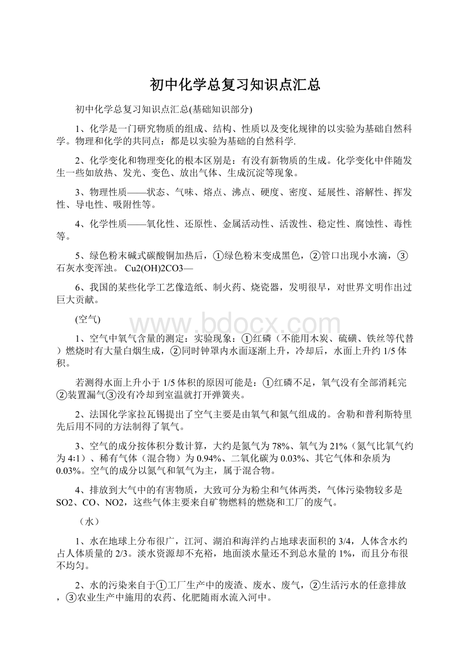 初中化学总复习知识点汇总.docx